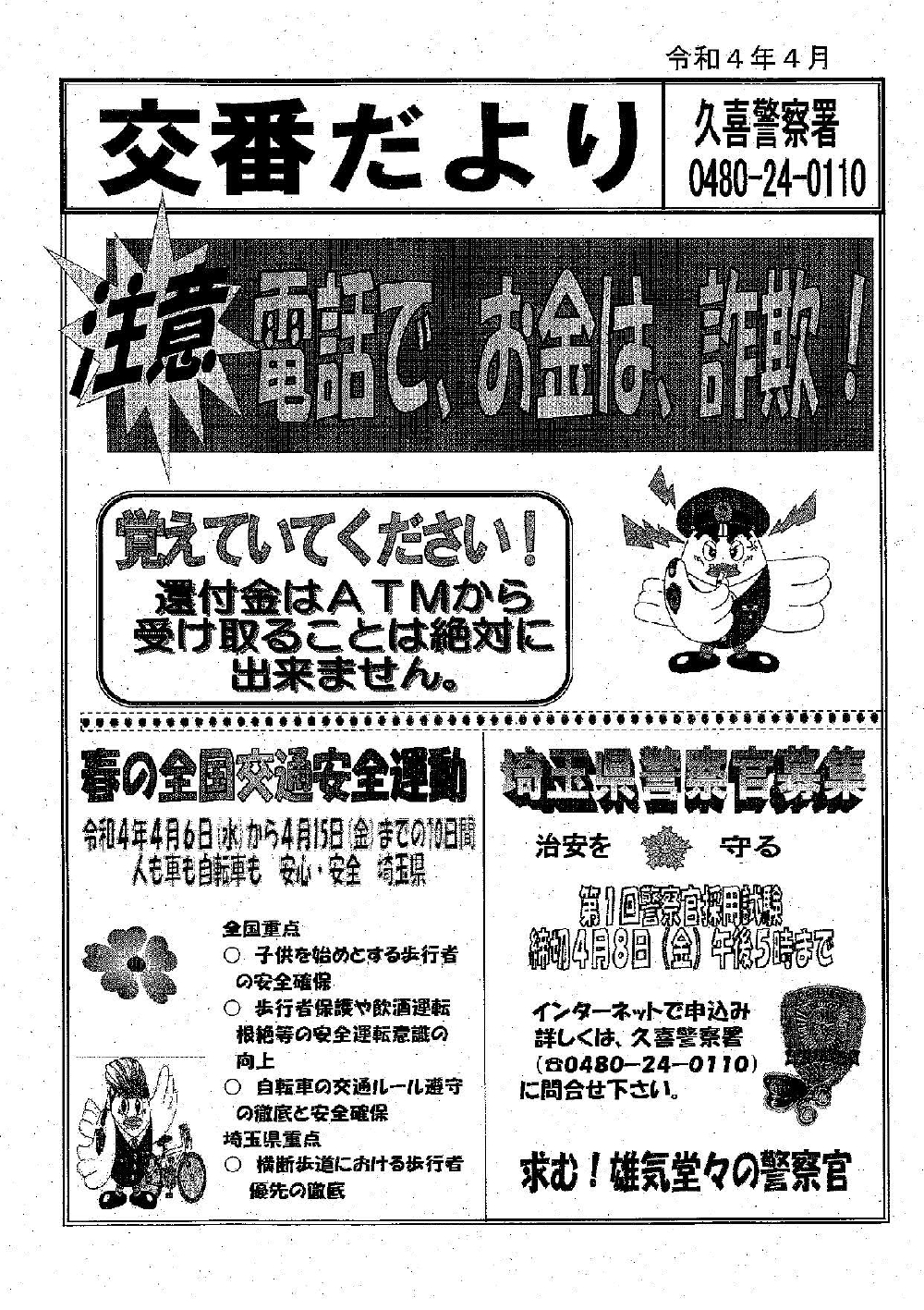 交番だより